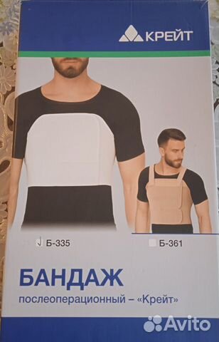 Бандаж послеоперационный новый