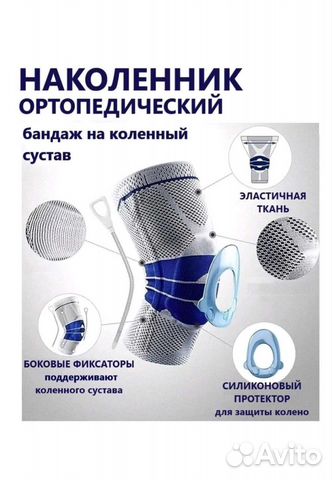 Бандаж на колено