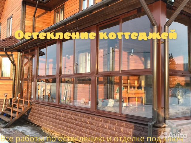 Остекление домов и коттеджей