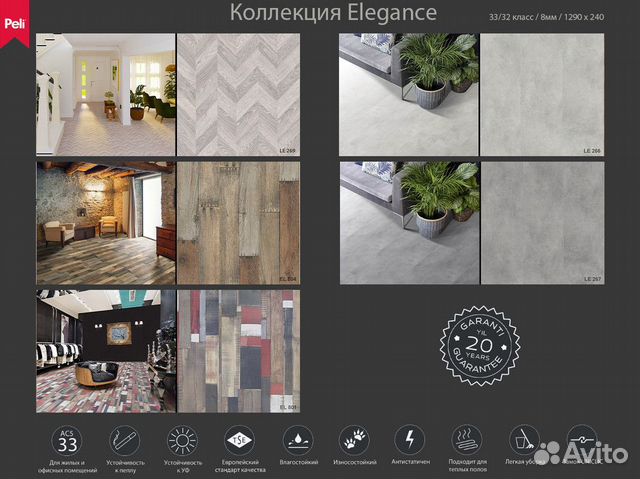 Ламинат Peli в Троицке — Опт и Розница