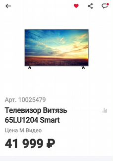 Телевизор Витязь 65LU1204 Smart(новый)