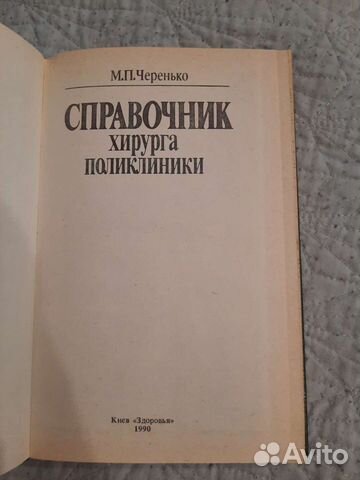 Медицинские справочники