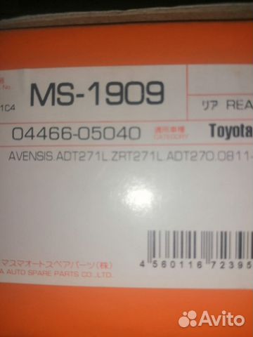 Продам задние тормозные колодки на Toyota Avensis