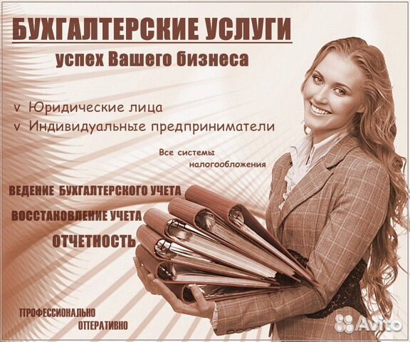 Объявление о бухгалтерских услугах образец