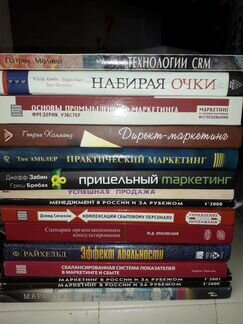 Книги. Маркетинг и не только