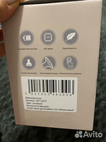 Молокоотсос электрический