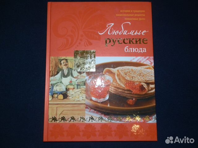 Любимые русские блюда