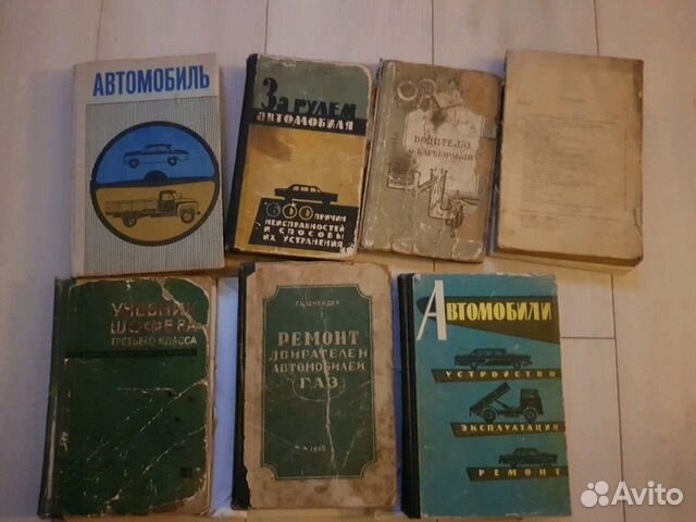 Старые книги по автомобилям