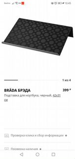 Подставка для ноутбука IKEA