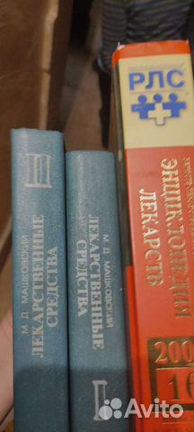 Машковский и Энциклопедия лекарств