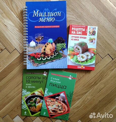 Кулинарные книги, миллион меню