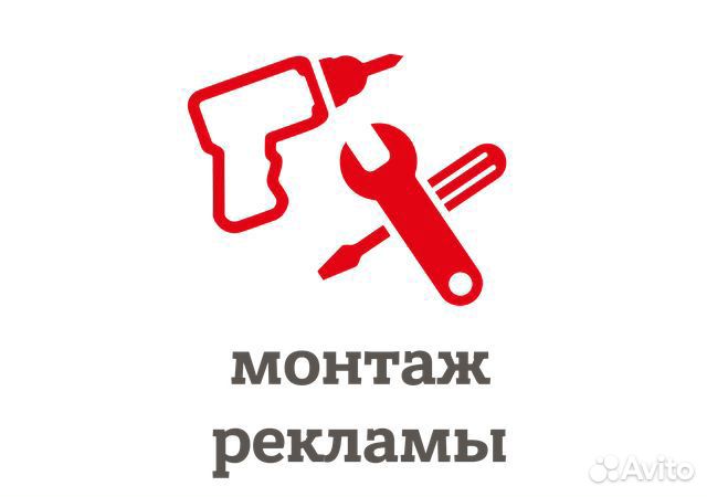 Реклама установи. Монтаж рекламы. Монтажник рекламных вывесок. Рекламные монтажные работы. Реклама монтажных работ.