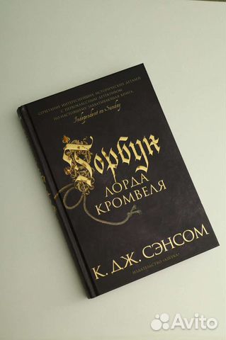 Книга К.Дж.Сэнсом 