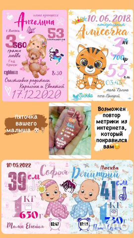 Метрика для новорожденных