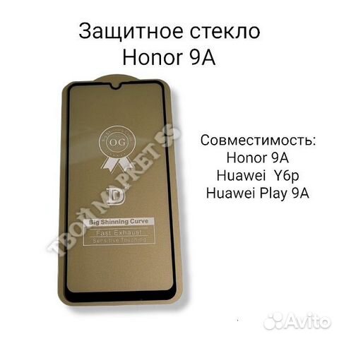 Защитное стекло Honor 9A /Huawei Y6p / Play 9A (5D