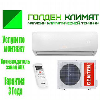 Сплит-система Centek серии CT-65 опт и розница