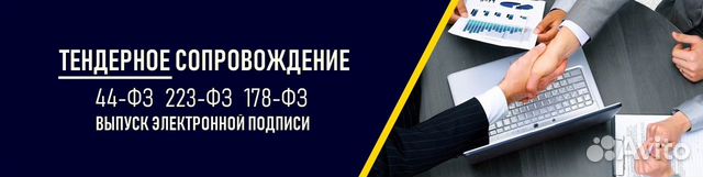 Сопровождение 44 фз. Тендерное сопровождение. Комплексное тендерное сопровождение. Тендерное сопровождение 223. Тендерное сопровождение по 44-ФЗ И 223-ФЗ.