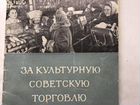 Брошура «За культурную советскую торговлю» Тула 19 объявление продам