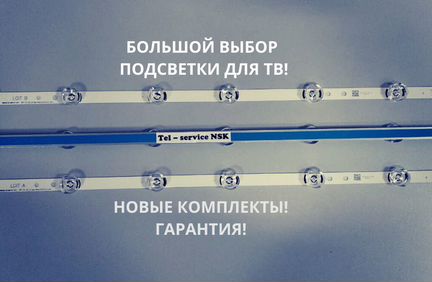 Подсветка для телевизора LG innotek DRT 3.0 32