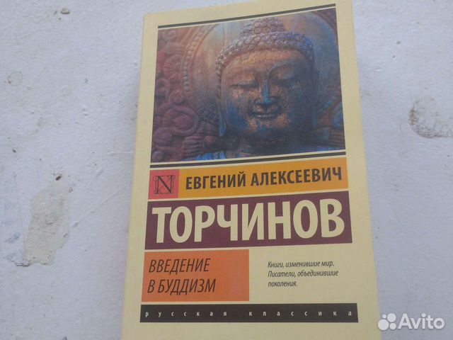 Торчинов евгении. Торчинов Введение в буддизм. Торчинов книги.