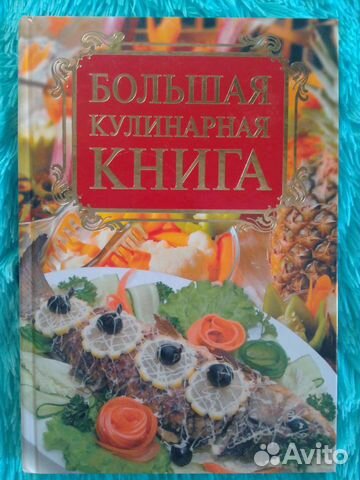 Кулинарная книга