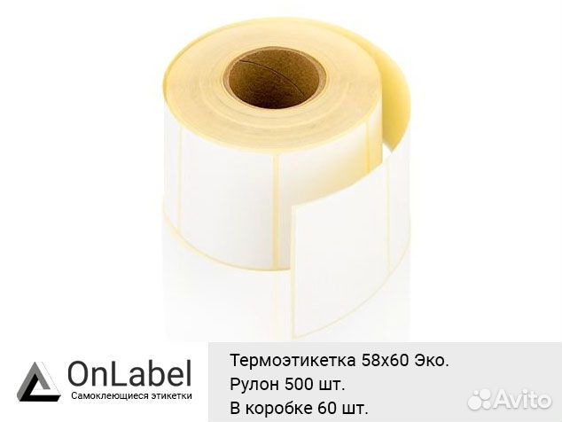 Термо этикетка 58x60 (рулон 500 шт)