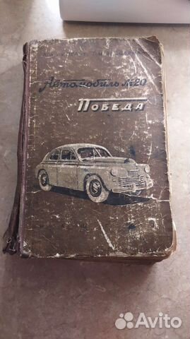 Книга по эксплуатации газ-20 Победа