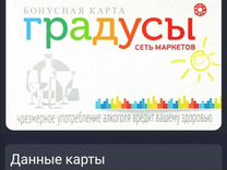 Скидочная карта градус