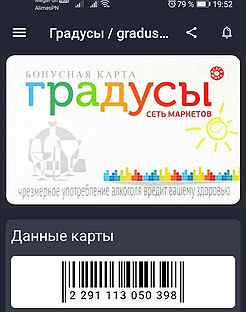 Получить карту градусы. Получить карту градусы. Карточка градусы. Получить карту градусы. Сеть маркетов градусы.