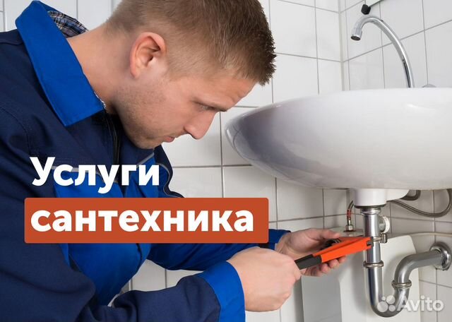 Сантехник частник. Без посредников. Выезд 0 р