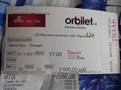 Билеты на концерт петрозаводск