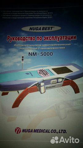 Миостимулятор+массаж. кровать нугабест с доп.обор