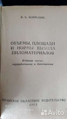 Объемы площади и нормы выхода пиломатериалов