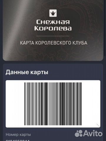 Снежная королева дисконтная карта