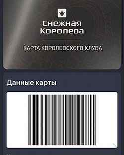Что дает дисконтная карта снежная королева