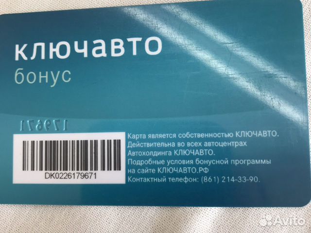 Билеты пятигорск курск. КЛЮЧАВТО бонусная карта 302278.