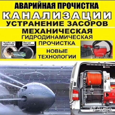 Прочистка канализации устранение засоров 24 Часа