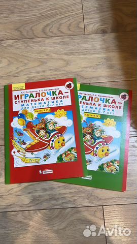 Игралочка Ступенька к школе Математика 6-7 лет