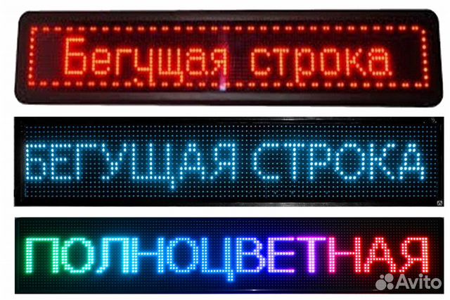 Бегущие строки. Настройка и ремонт. Видеоэкраны