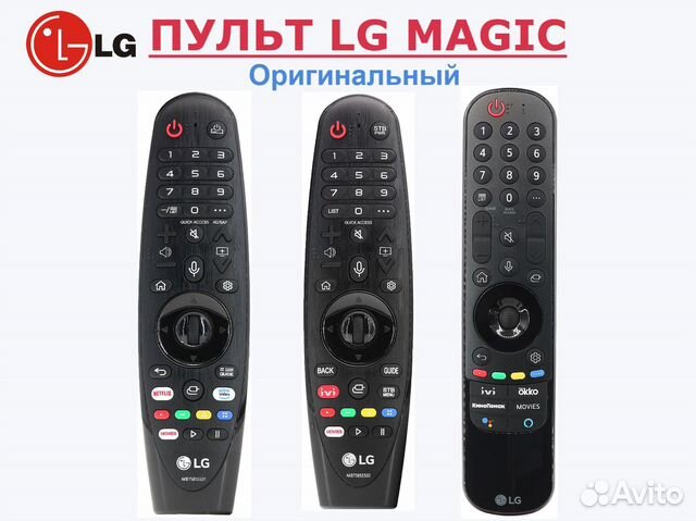 Пульт lg magic