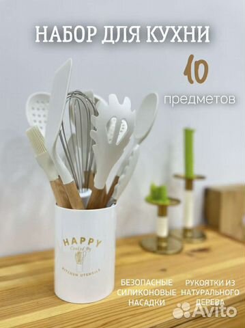 Набор кухонных принадлежностей 10 предметов