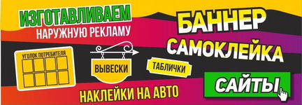 Широкоформатная печать, таблички, вывески, Иваново