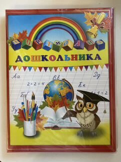 Портфолио дошкольника