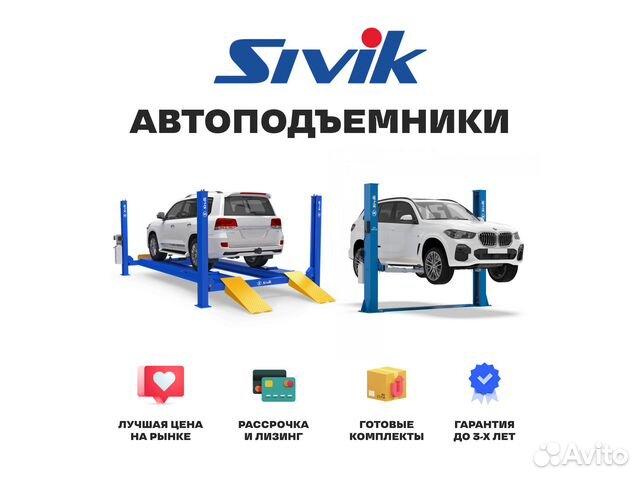Подъемник Sivik Автоподъемники Сивик Автосервис
