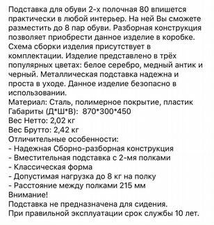 Подставка для обуви