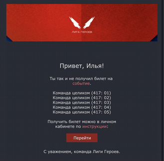 Командный слот на гонку героев