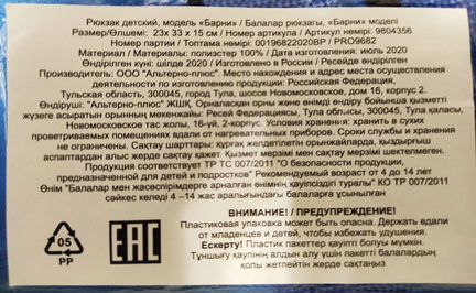 Рюкзак детский Барни новый в упаковке