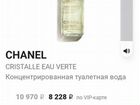 Женский парфюм chanel cristalle объявление продам