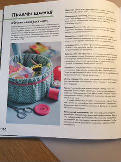 Книга пособие для детского творчества, шитья