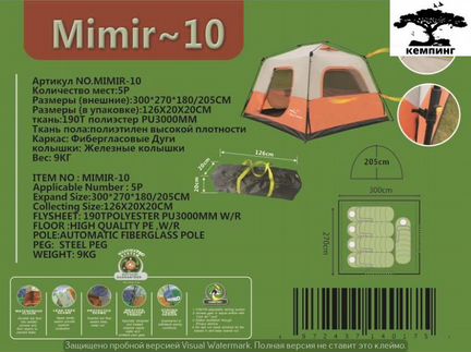 Палатка 5-ти местная автомат mimir-10-056